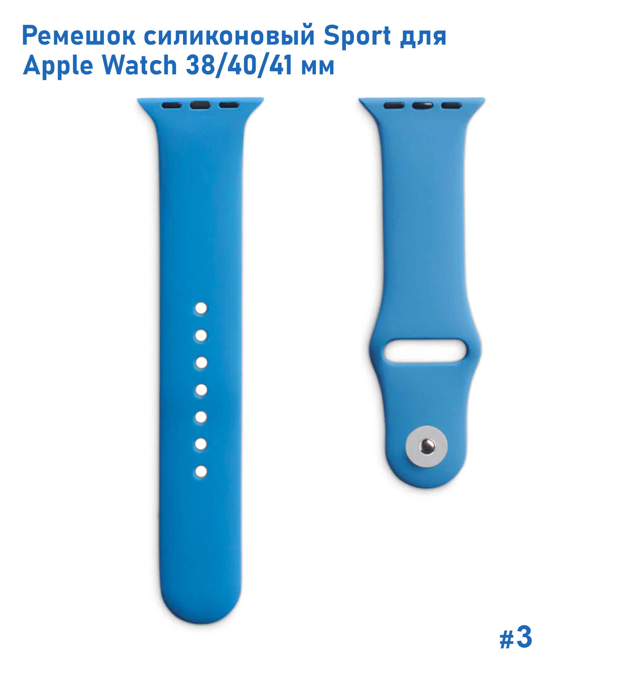 Ремешок силиконовый Great Case Sport для Apple Watch 38/40/41 мм, 225мм, на кнопке, синий (3) фото