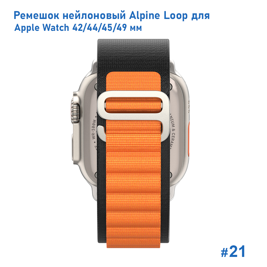 Ремешок нейлоновый Great Case Alpine Loop для Apple Watch 42/44/45/49 мм, 235мм, на застежка, черный+оранжевый (21) фото