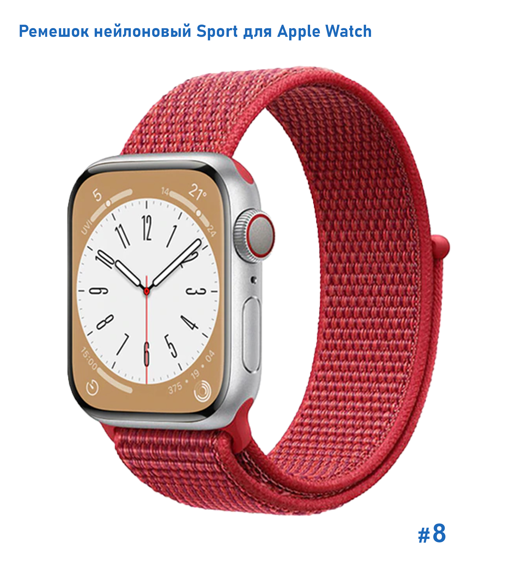 Ремешок нейлоновый Great Case Sport для Apple Watch 38/40/41 мм, 225мм, на липучке, красный (8) фото