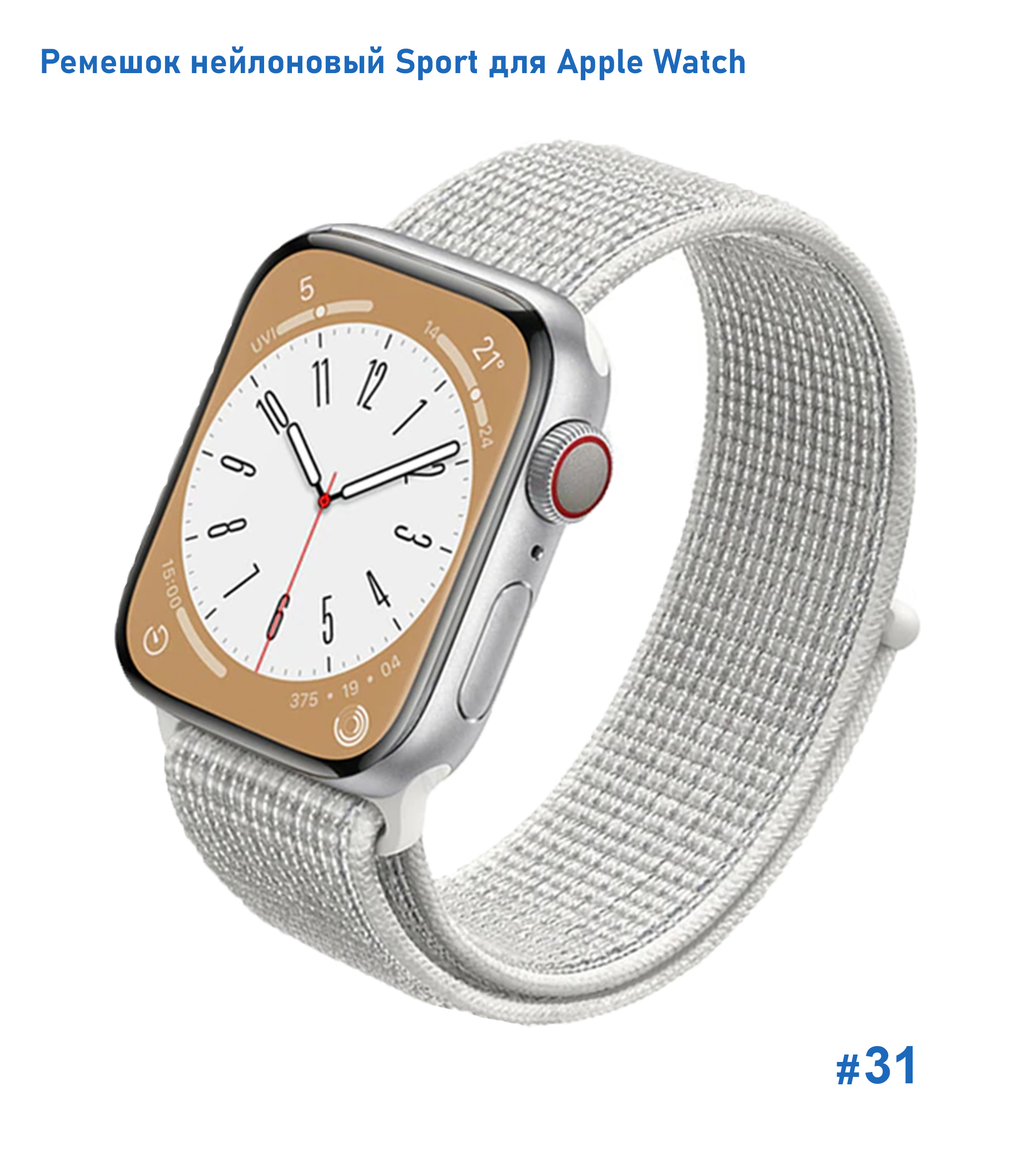 Ремешок нейлоновый Great Case Sport для Apple Watch 42/44/45/49 мм, 255мм, на липучке, белый (31) фото