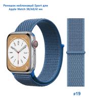 Ремешок нейлоновый Great Case Sport для Apple Watch 38/40/41 мм, 225мм, на липучке, синий (19) фото