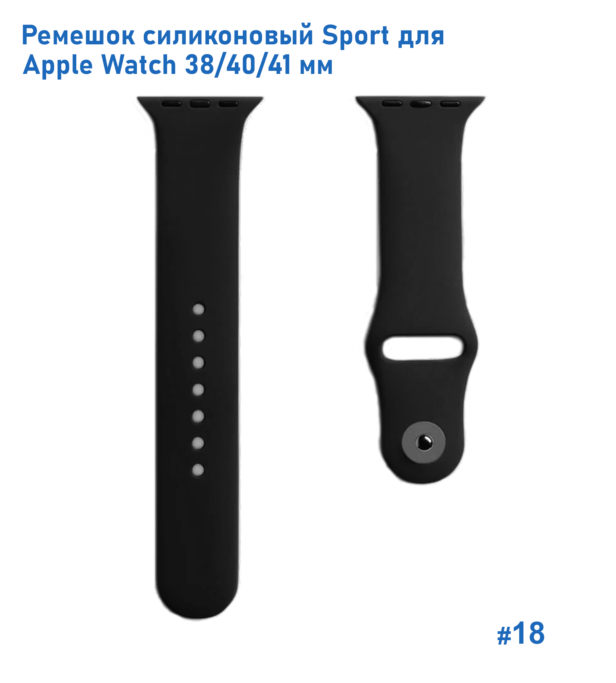 Ремешок силиконовый Great Case Sport для Apple Watch 38/40/41 мм, 225мм, на кнопке, черный (18) фото