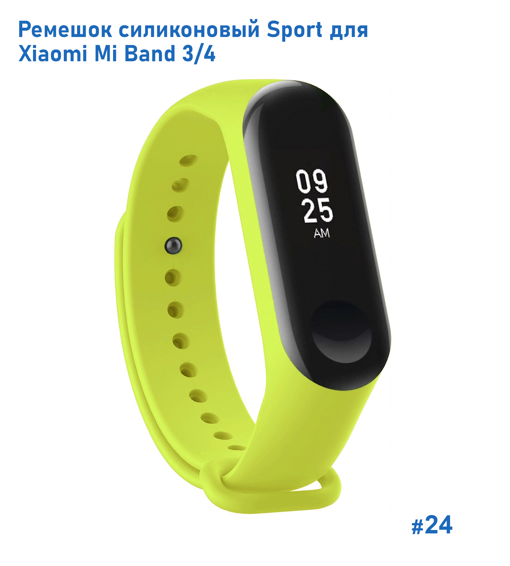 Ремешок силиконовый Great Case Sport для Xiaomi Mi Band 3/4, 250мм, на кнопке, лайм (24) фото