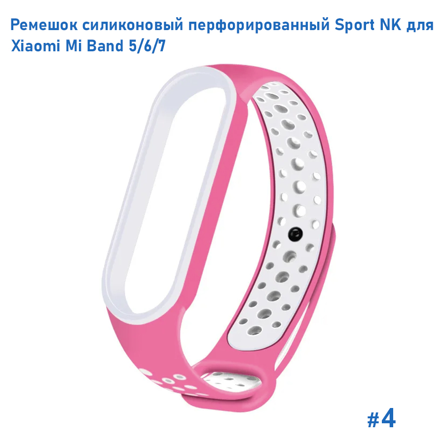 Ремешок силиконовый перфорированный Great Case Sport NK для Xiaomi Mi Band 5/6/7, 250мм, на кнопке, розовый+белый (4) фото