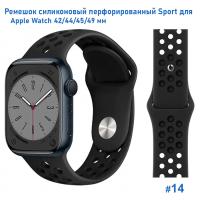 Ремешок силиконовый перфорированный Great Case Sport NK для Apple Watch 42/44/45/49 мм, 235мм, на кнопке, черный (14) фото