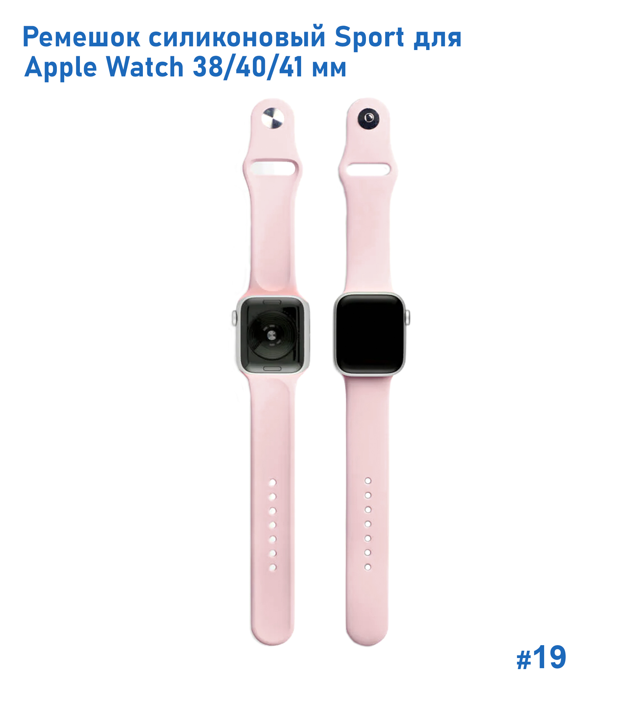 Ремешок силиконовый Great Case Sport для Apple Watch 38/40/41 мм, 225мм, на кнопке, пудровый (19) фото