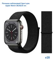 Ремешок нейлоновый Great Case Sport для Apple Watch 38/40/41 мм, 225мм, на липучке, черный (28) фото
