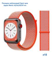 Ремешок нейлоновый Great Case Sport для Apple Watch 42/44/45/49 мм, 255мм, на липучке, бледно-оранжевый (18) фото