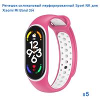 Ремешок силиконовый перфорированный Great Case Sport NK для Xiaomi Mi Band 3/4, 250мм, на кнопке, розовый+белый (5) фото