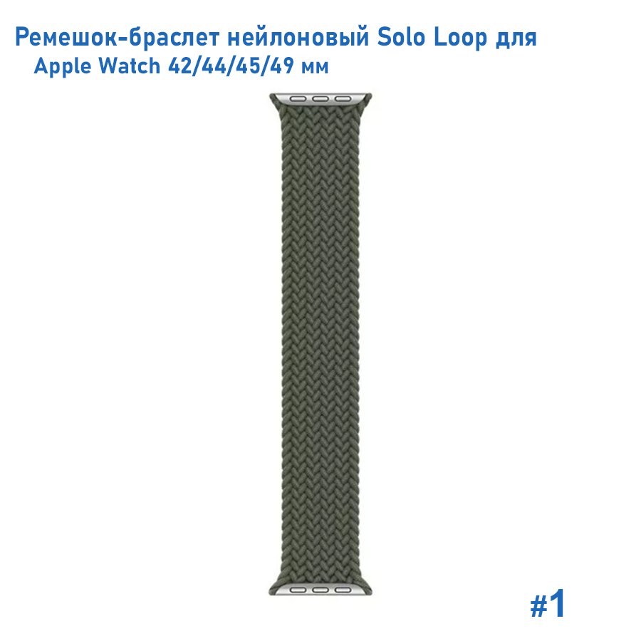 Ремешок-браслет нейлоновый Great Case Solo Loop для Apple Watch 42/44/45/49 мм, L(155мм), хаки (1) фото