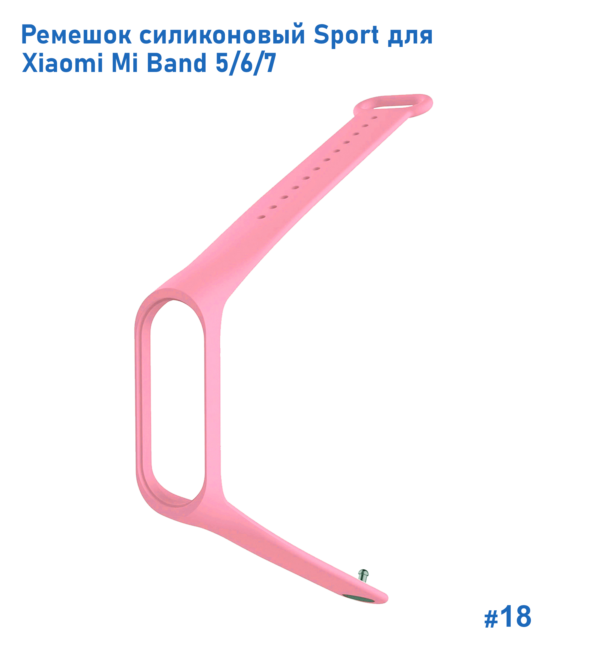 Ремешок силиконовый Great Case Sport для Xiaomi Mi Band 5/6/7, 250мм, на кнопке, светло-розовый (18) фото