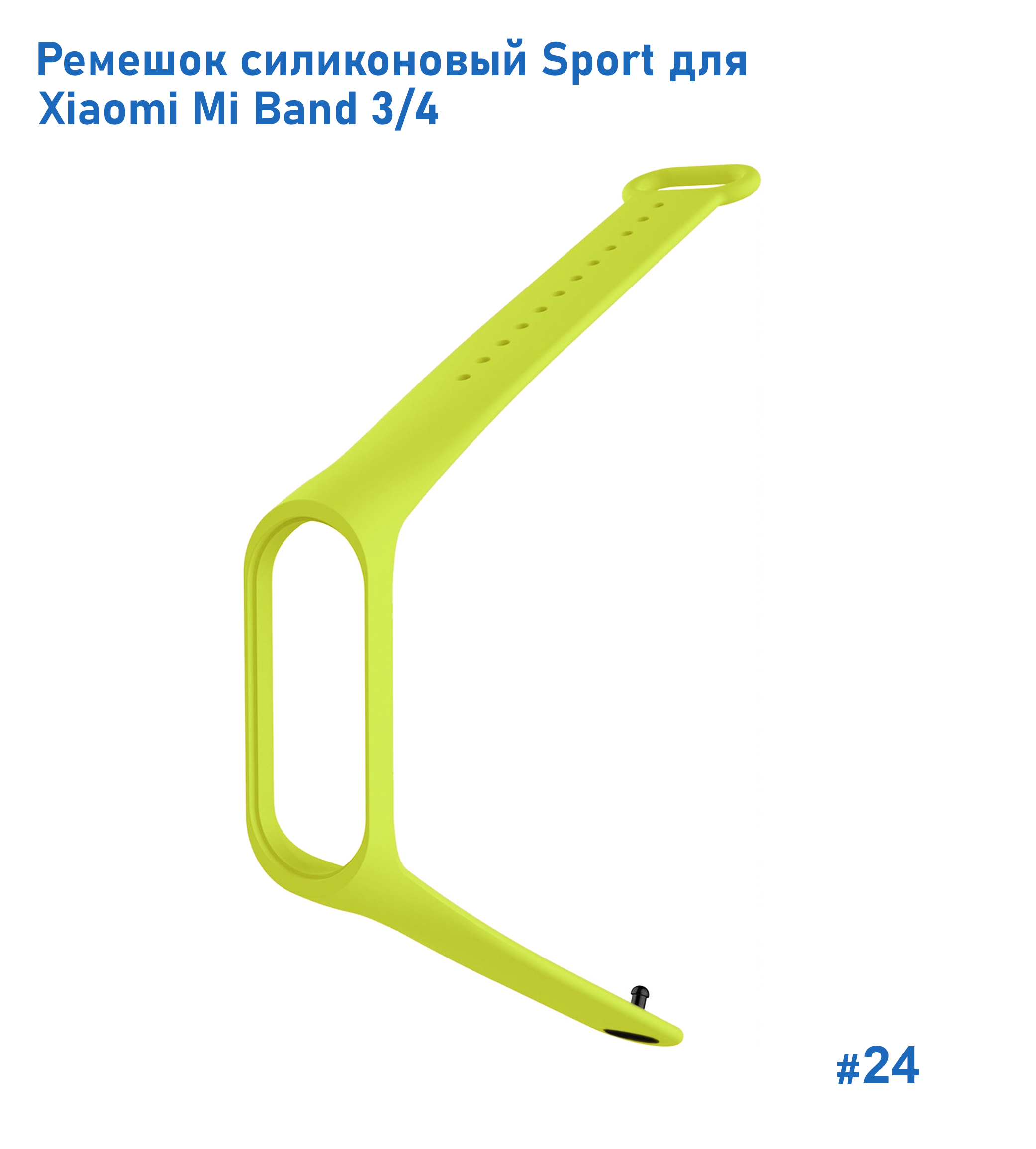 Ремешок силиконовый Great Case Sport для Xiaomi Mi Band 3/4, 250мм, на кнопке, лайм (24) фото