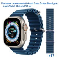 Ремешок силиконовый Great Case Ocean Band для Apple Watch 42/44/45/49 мм, 215мм, на застежка, темно-бирюзовый (17) фото