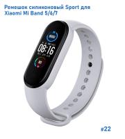 Ремешок силиконовый Great Case Sport для Xiaomi Mi Band 5/6/7, 250мм, на кнопке, серый (22) фото