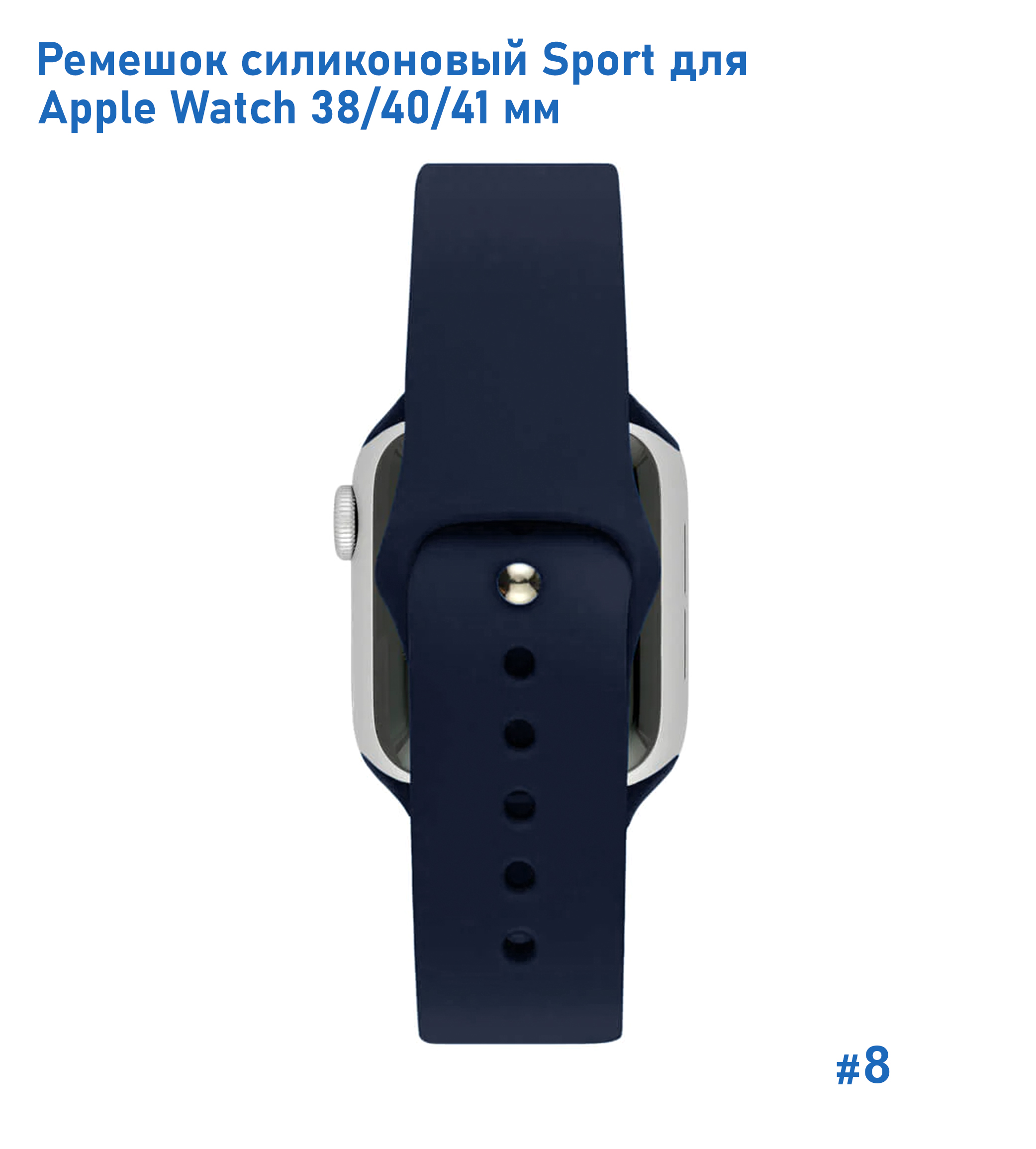 Ремешок силиконовый Great Case Sport для Apple Watch 38/40/41 мм, 225мм, на кнопке, полуночно-синий (8) фото