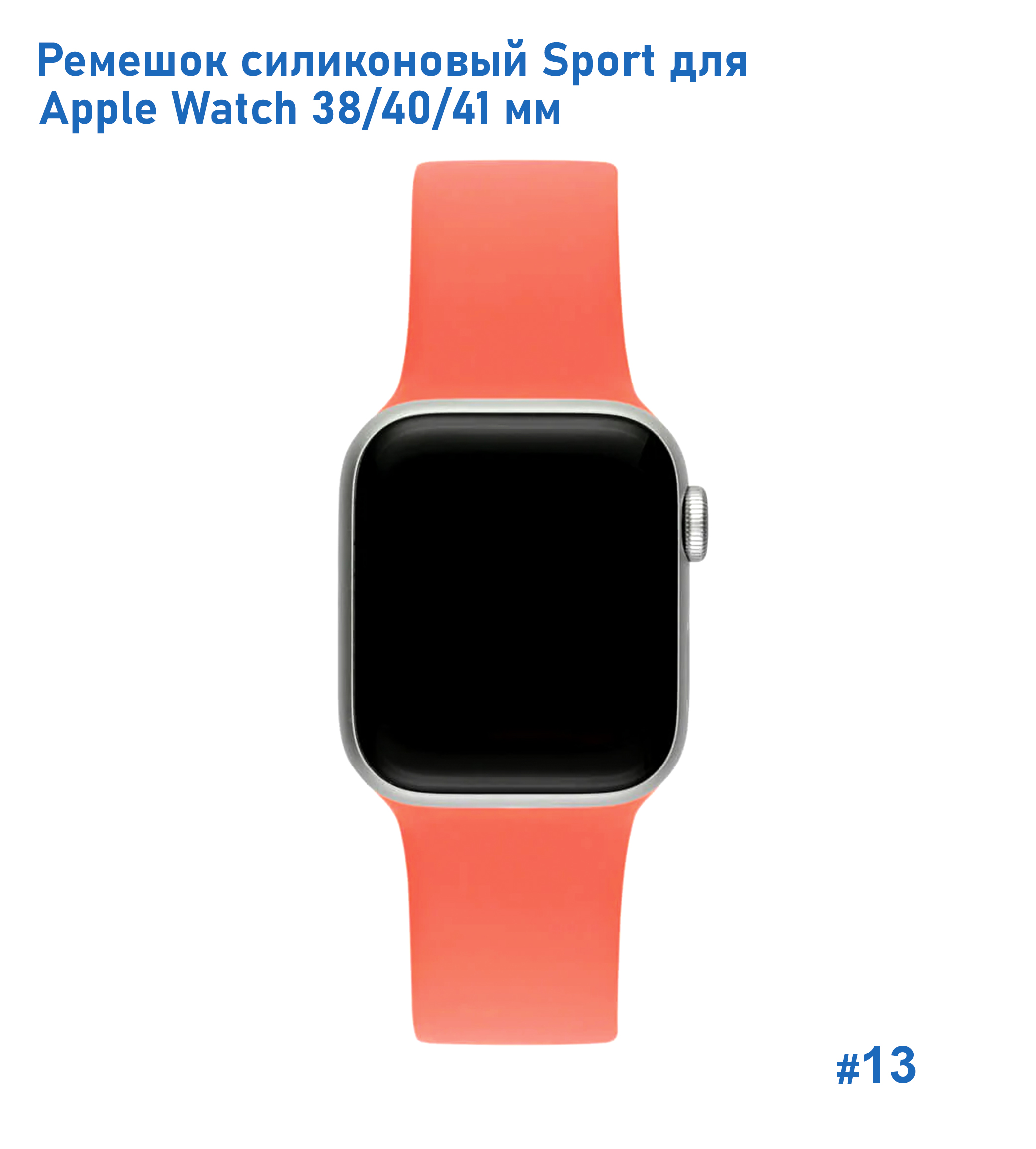 Ремешок силиконовый Great Case Sport для Apple Watch 38/40/41 мм, 225мм, на кнопке, оранжевый (13) фото