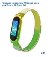 Ремешок миланcкий из нержавеющей стали Great Case Milanese Loop для Xiaomi Mi Band 5/6, 260мм, на магните, желтый+зленый (34) фото