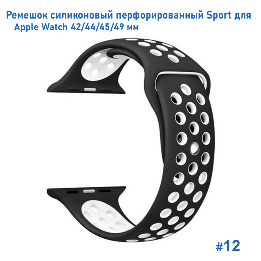 Ремешок силиконовый перфорированный Great Case Sport NK для Apple Watch 42/44/45/49 мм, 235мм, на кнопке, черный+белый (12) фото