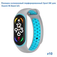Ремешок силиконовый перфорированный Great Case Sport NK для Xiaomi Mi Band 3/4, 250мм, на кнопке, серый+голубой (10) фото