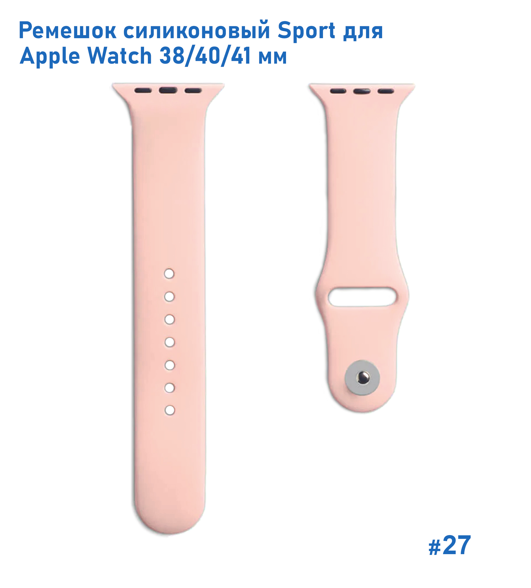 Ремешок силиконовый Great Case Sport для Apple Watch 38/40/41 мм, 225мм, на кнопке, светло-персиковый (27) фото