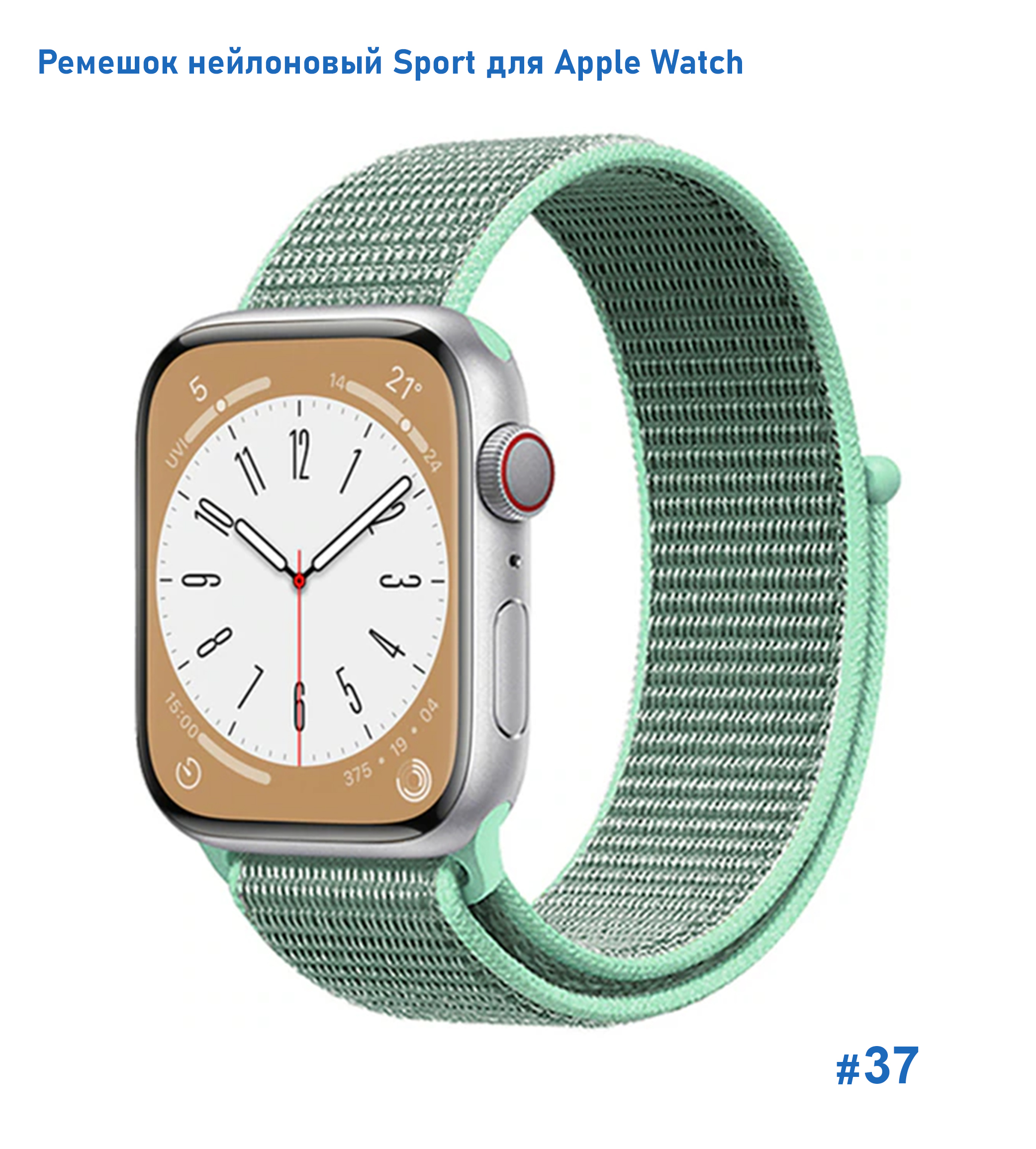 Ремешок нейлоновый Great Case Sport для Apple Watch 42/44/45/49 мм, 255мм, на липучке, мятный (37) фото
