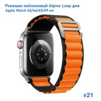 Ремешок нейлоновый Great Case Alpine Loop для Apple Watch 42/44/45/49 мм, 235мм, на застежка, черный+оранжевый (21) фото