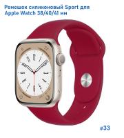 Ремешок силиконовый Great Case Sport для Apple Watch 38/40/41 мм, 225мм, на кнопке, насыщенный красный (33) фото