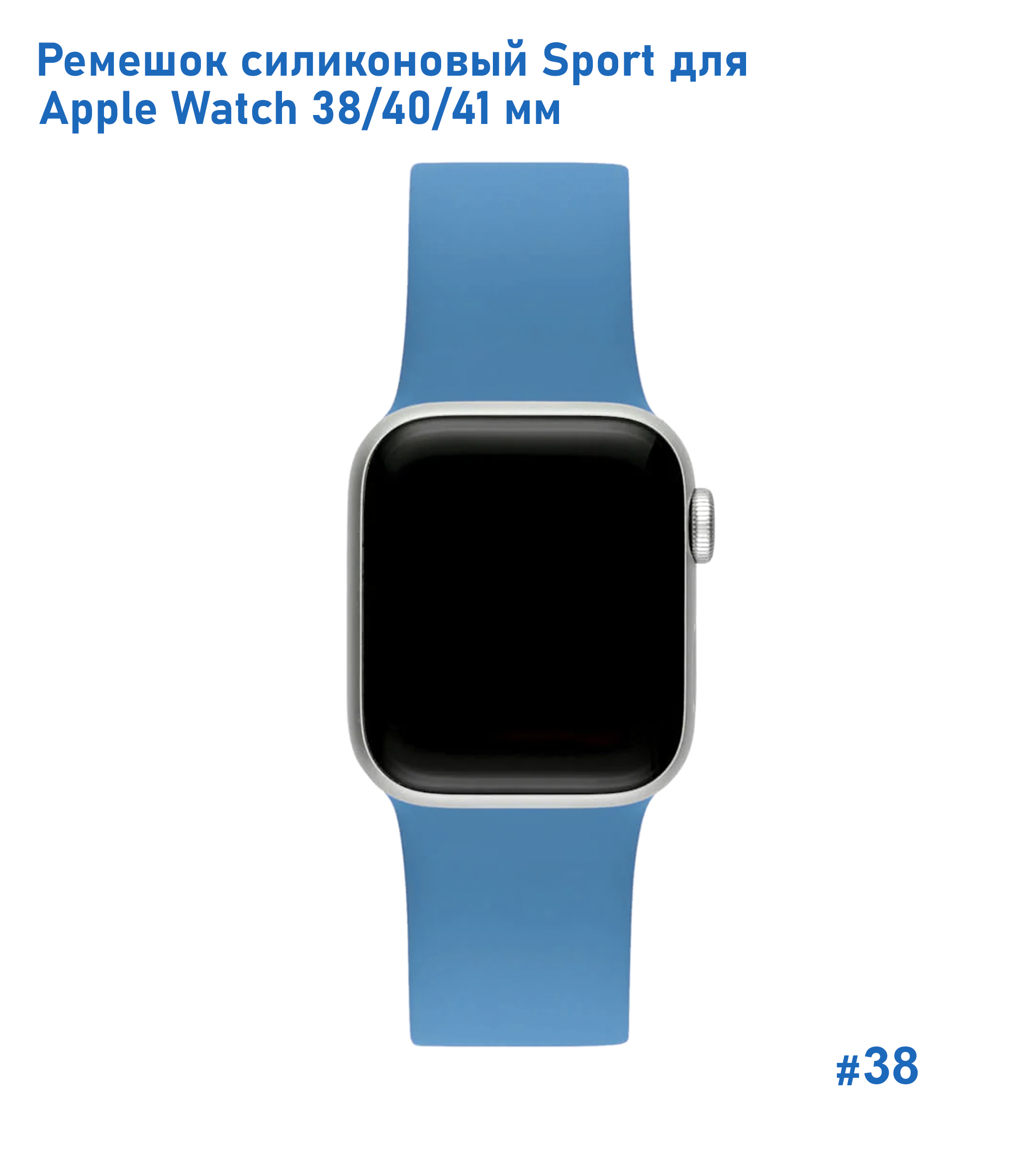 Ремешок силиконовый Great Case Sport для Apple Watch 38/40/41 мм, 225мм, на кнопке, джинсовый синий (38) фото