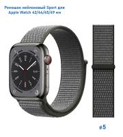 Ремешок нейлоновый Great Case Sport для Apple Watch 42/44/45/49 мм, 255мм, на липучке, темно-оливковый (5) фото