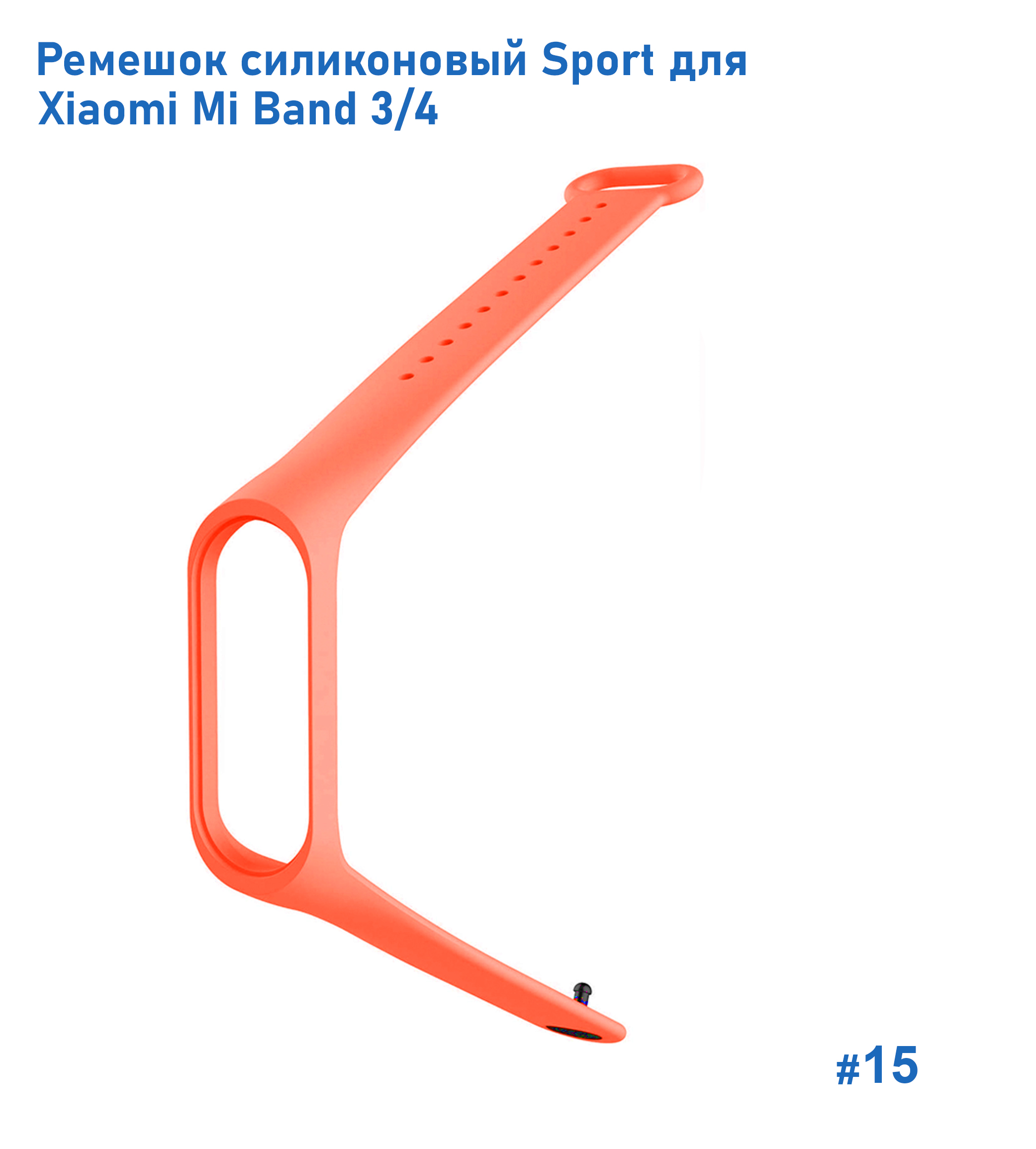 Ремешок силиконовый Great Case Sport для Xiaomi Mi Band 3/4, 250мм, на кнопке, оранжевый (15) фото