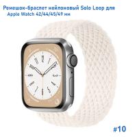 Ремешок-браслет нейлоновый Great Case Solo Loop для Apple Watch 42/44/45/49 мм, M(145мм), белый (10) фото