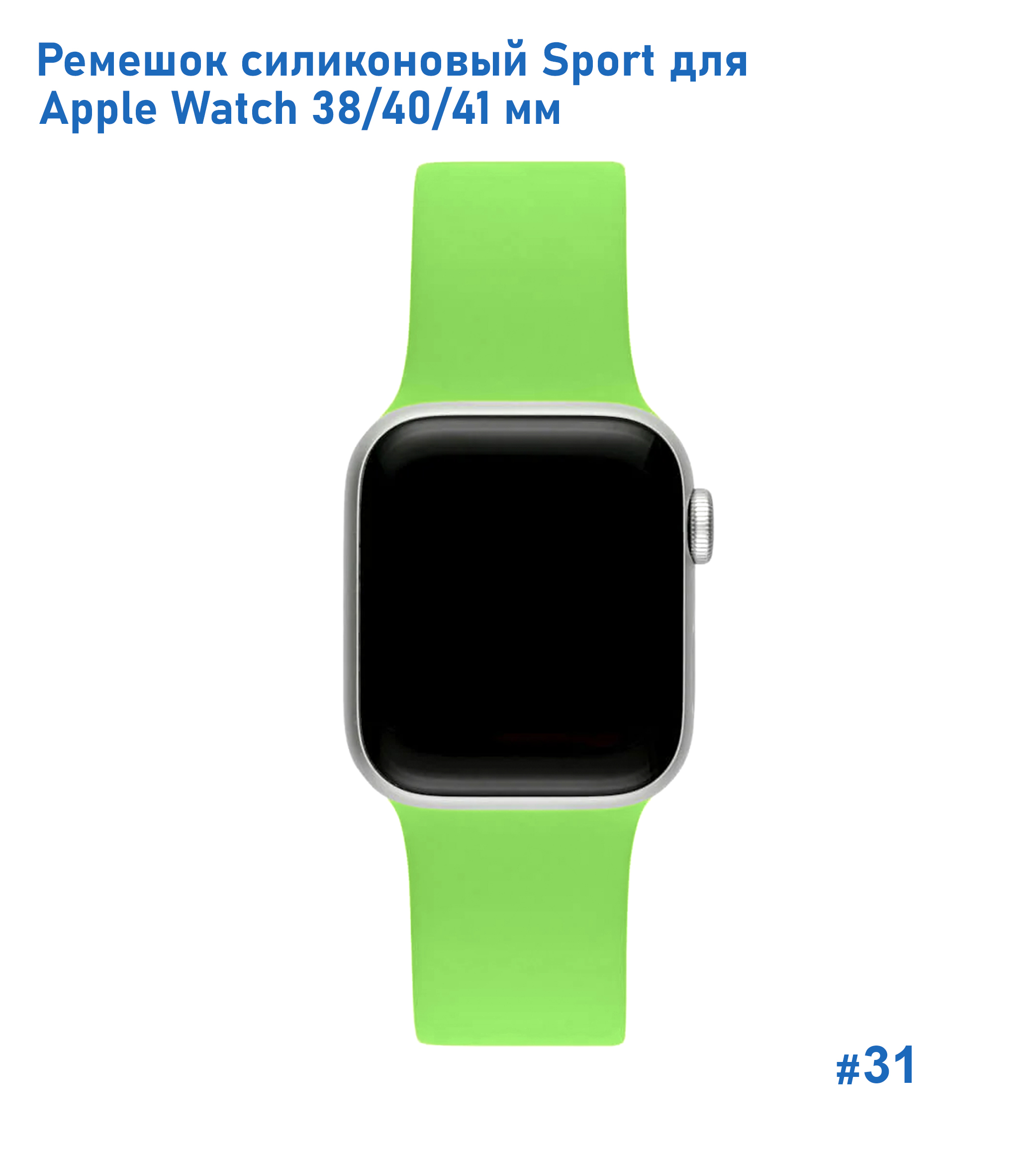 Ремешок силиконовый Great Case Sport для Apple Watch 38/40/41 мм, 225мм, на кнопке, ярко-зеленый (31) фото