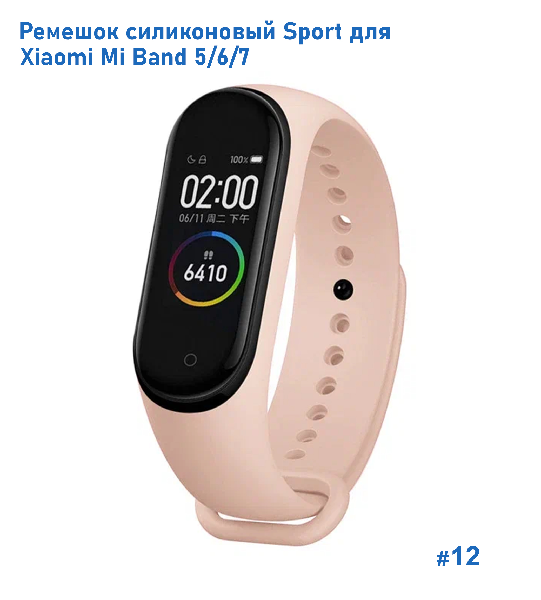 Ремешок силиконовый Great Case Sport для Xiaomi Mi Band 5/6/7, 250мм, на кнопке, пудровый (12) фото