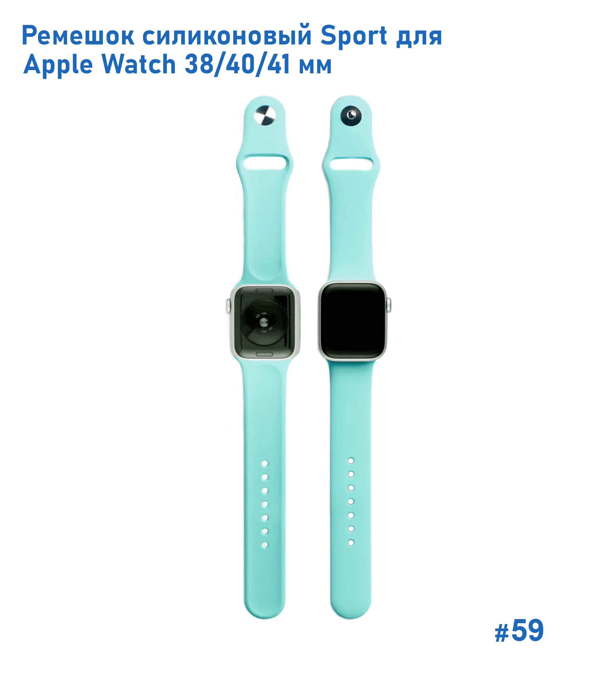 Ремешок силиконовый Great Case Sport для Apple Watch 38/40/41 мм, 225мм, на кнопке, бирюзовый (59) фото