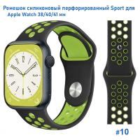 Ремешок силиконовый перфорированный Great Case Sport NK для Apple Watch 38/40/41 мм, 225мм, на кнопке, черный+зеленый (10) фото