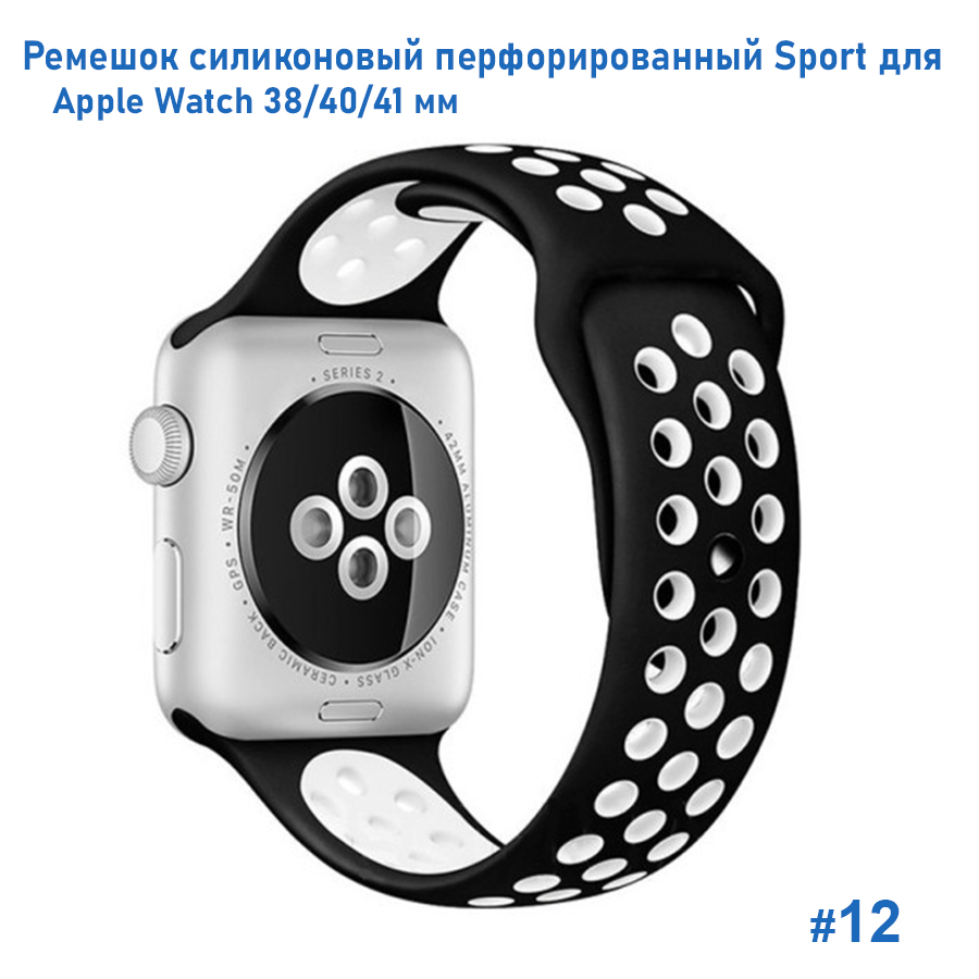 Ремешок силиконовый перфорированный Great Case Sport NK для Apple Watch 38/40/41 мм, 225мм, на кнопке, черный+белый (12) фото