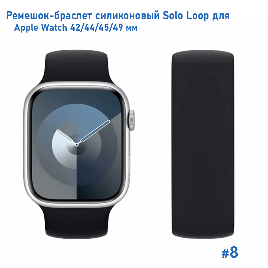 Ремешок-браслет силиконовый Great Case Solo Loop для Apple Watch 42/44/45/49 мм, M(145мм), черный (8) фото