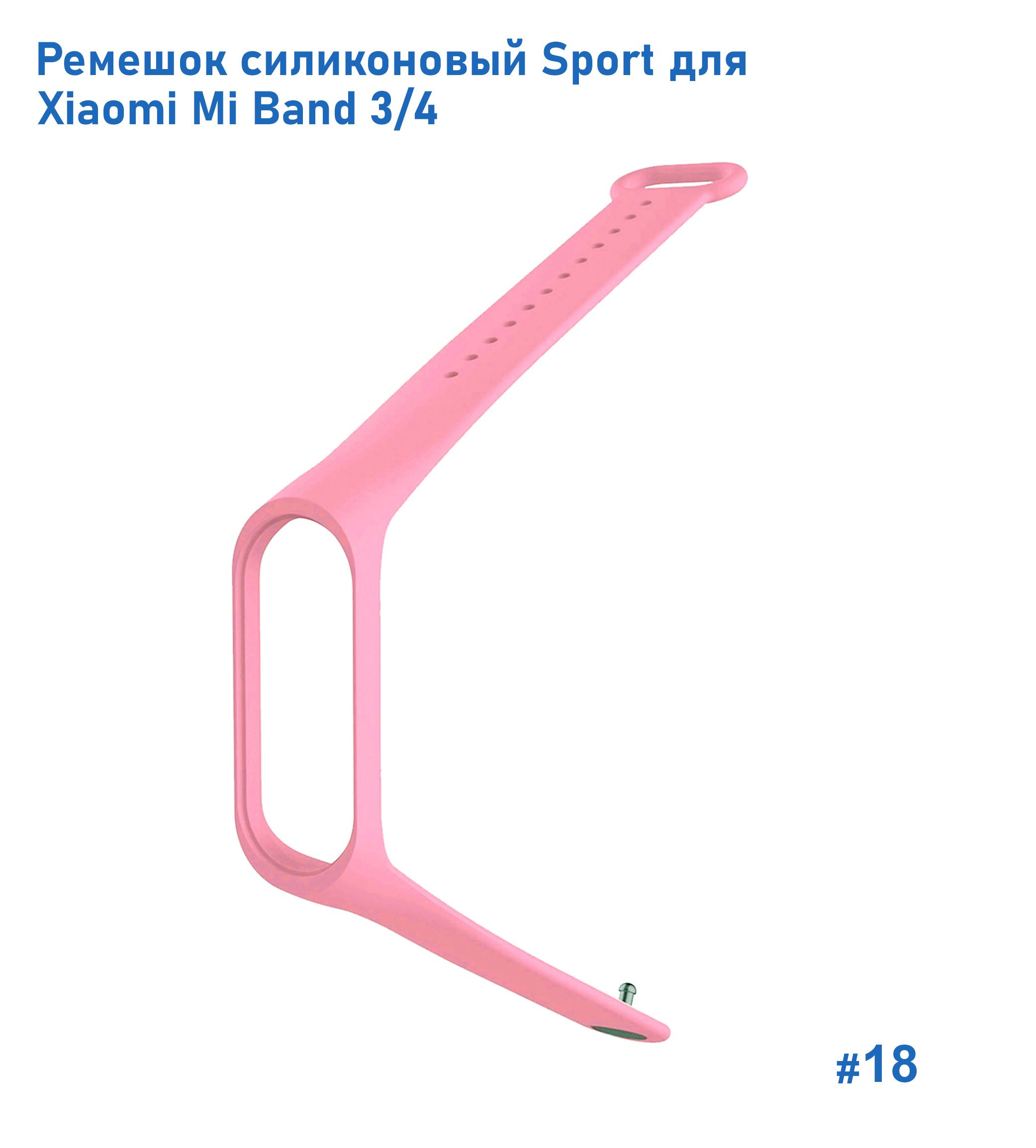 Ремешок силиконовый Great Case Sport для Xiaomi Mi Band 3/4, 250мм, на кнопке, светло-розовый (18) фото