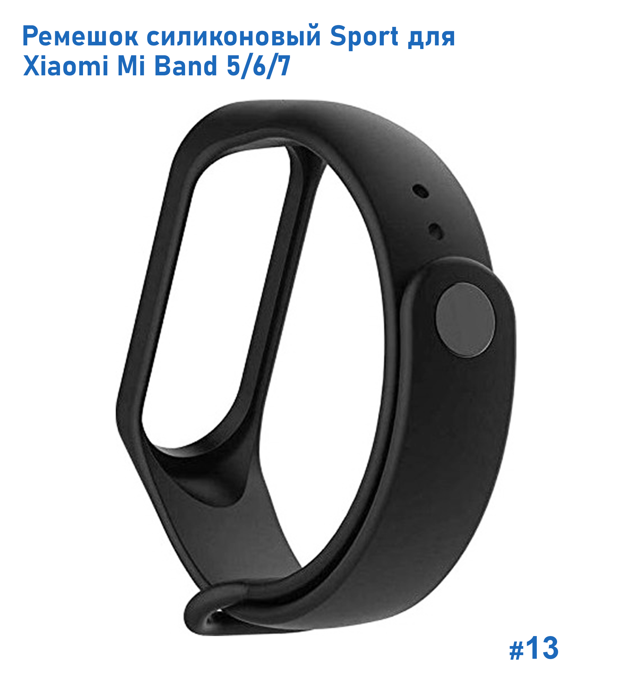 Ремешок силиконовый Great Case Sport для Xiaomi Mi Band 5/6/7, 250мм, на кнопке, черный (13) фото