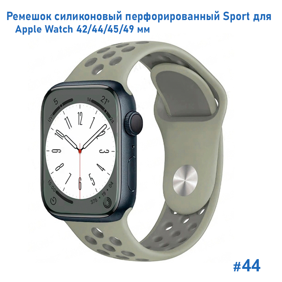 Ремешок силиконовый перфорированный Great Case Sport NK для Apple Watch 42/44/45/49 мм, 235мм, на кнопке, серый+серо-зеленый (44) фото