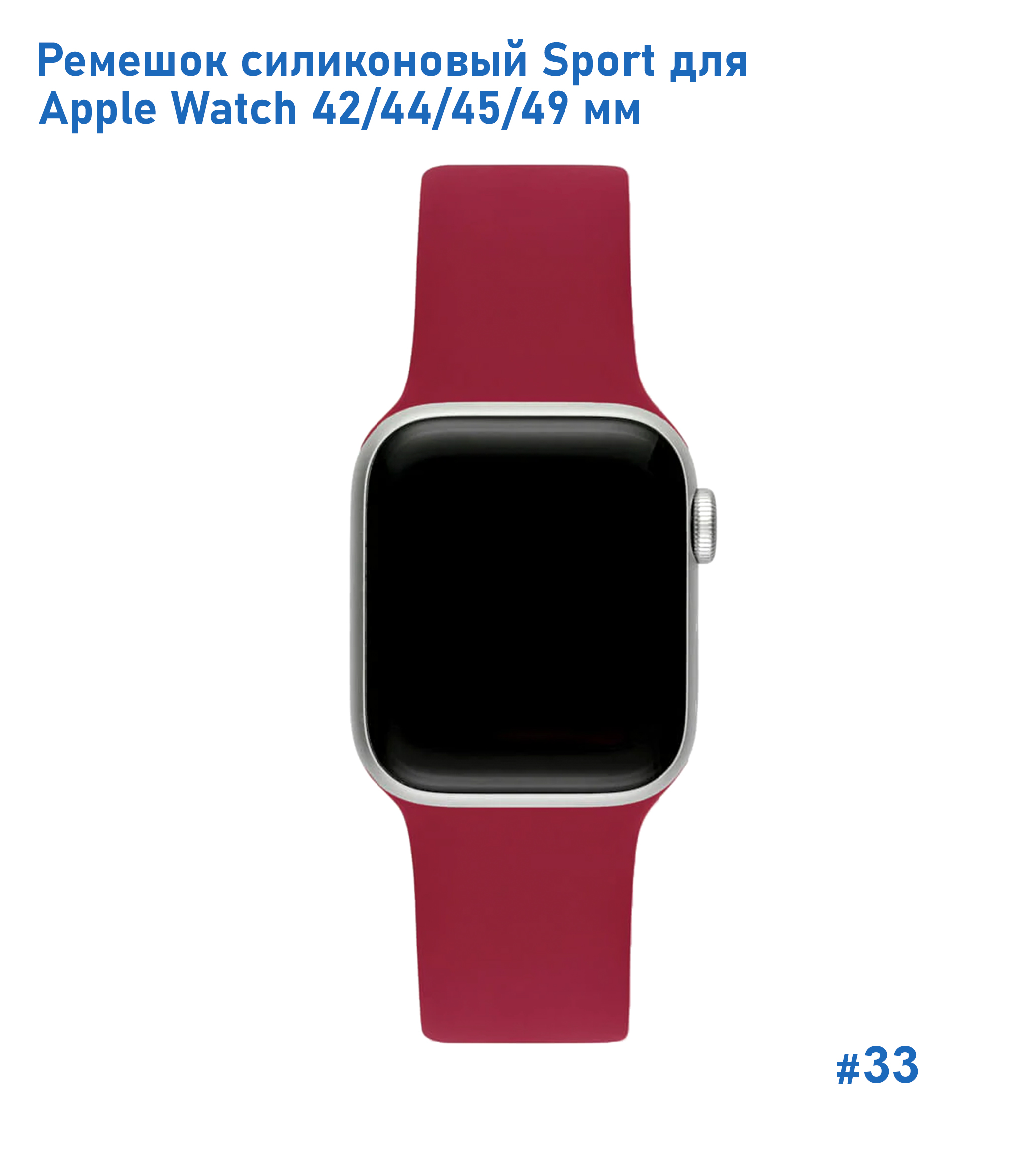 Ремешок силиконовый Great Case Sport для Apple Watch 42/44/45/49 мм, 235мм, на кнопке, насыщенный красный (33) фото