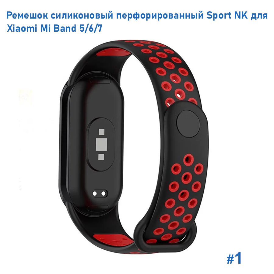 Ремешок силиконовый перфорированный Great Case Sport NK для Xiaomi Mi Band 5/6/7, 250мм, на кнопке, черный+красный (1) фото
