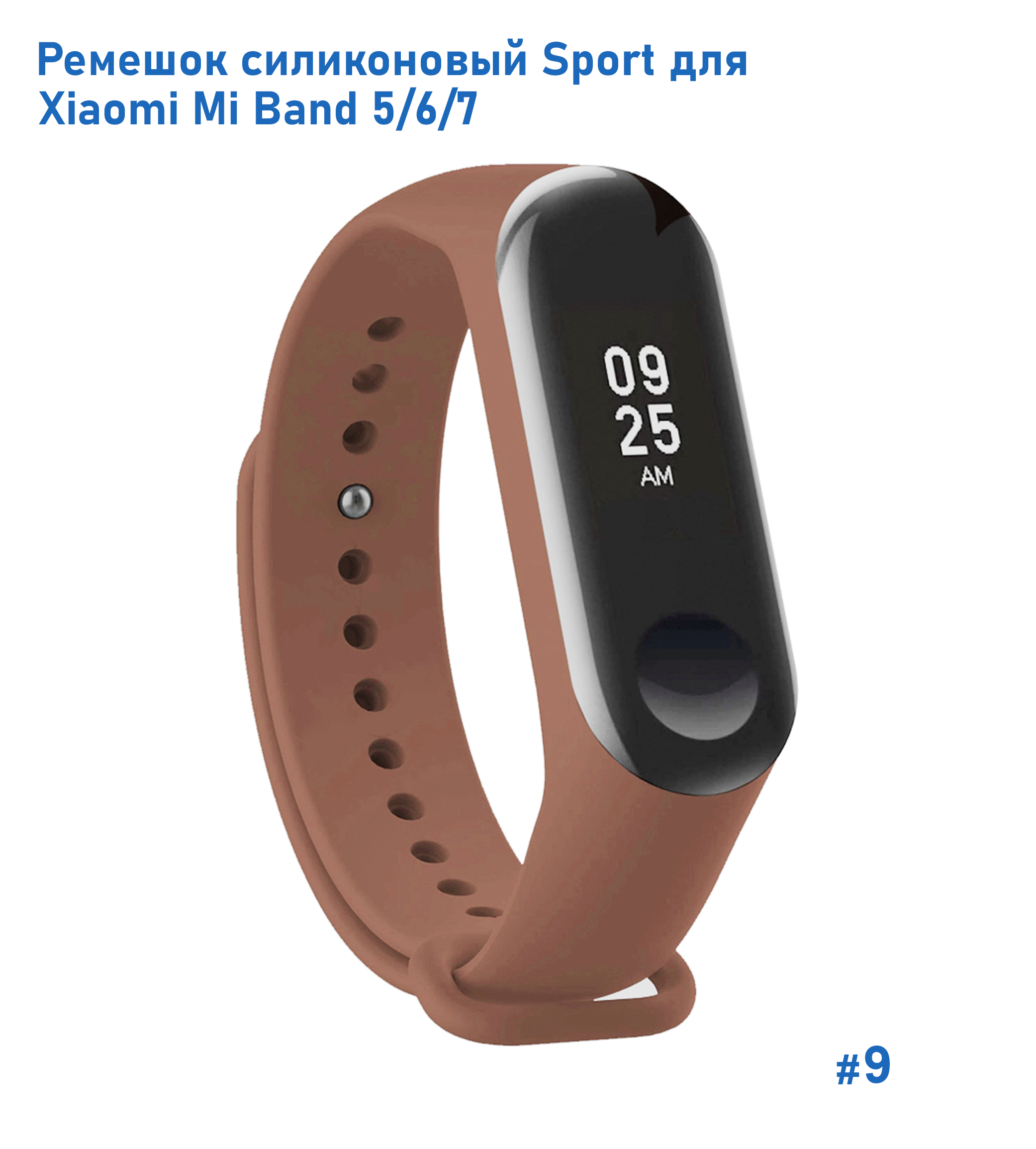 Ремешок силиконовый Great Case Sport для Xiaomi Mi Band 5/6/7, 250мм, на кнопке, коричневый (9) фото
