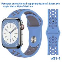 Ремешок силиконовый перфорированный Great Case Sport NK для Apple Watch 42/44/45/49 мм, 235мм, на кнопке, сиреневый+серый (31-1) фото
