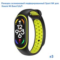 Ремешок силиконовый перфорированный Great Case Sport NK для Xiaomi Mi Band 5/6/7, 250мм, на кнопке, черный+желтый (3) фото