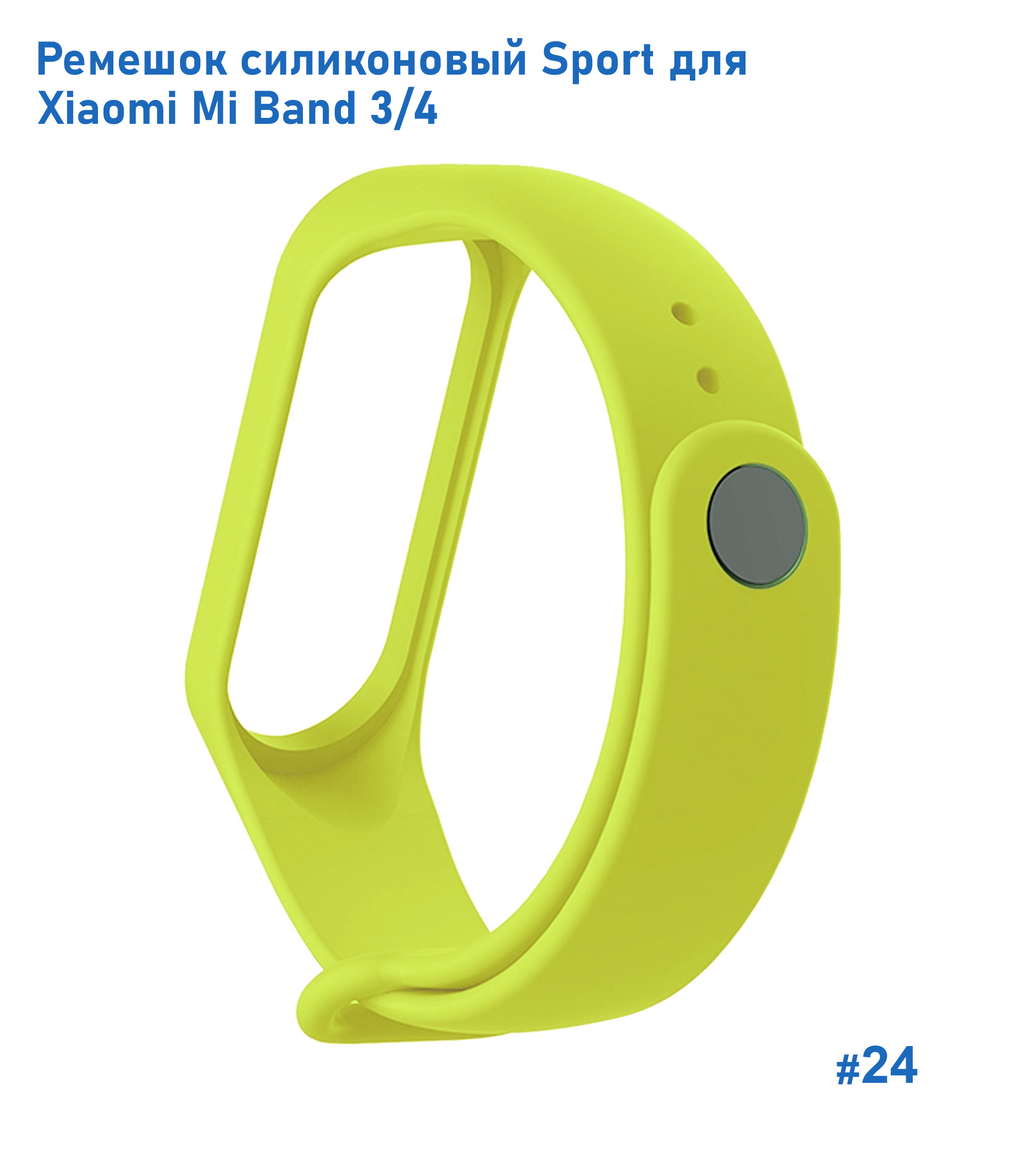 Ремешок силиконовый Great Case Sport для Xiaomi Mi Band 3/4, 250мм, на кнопке, лайм (24) фото