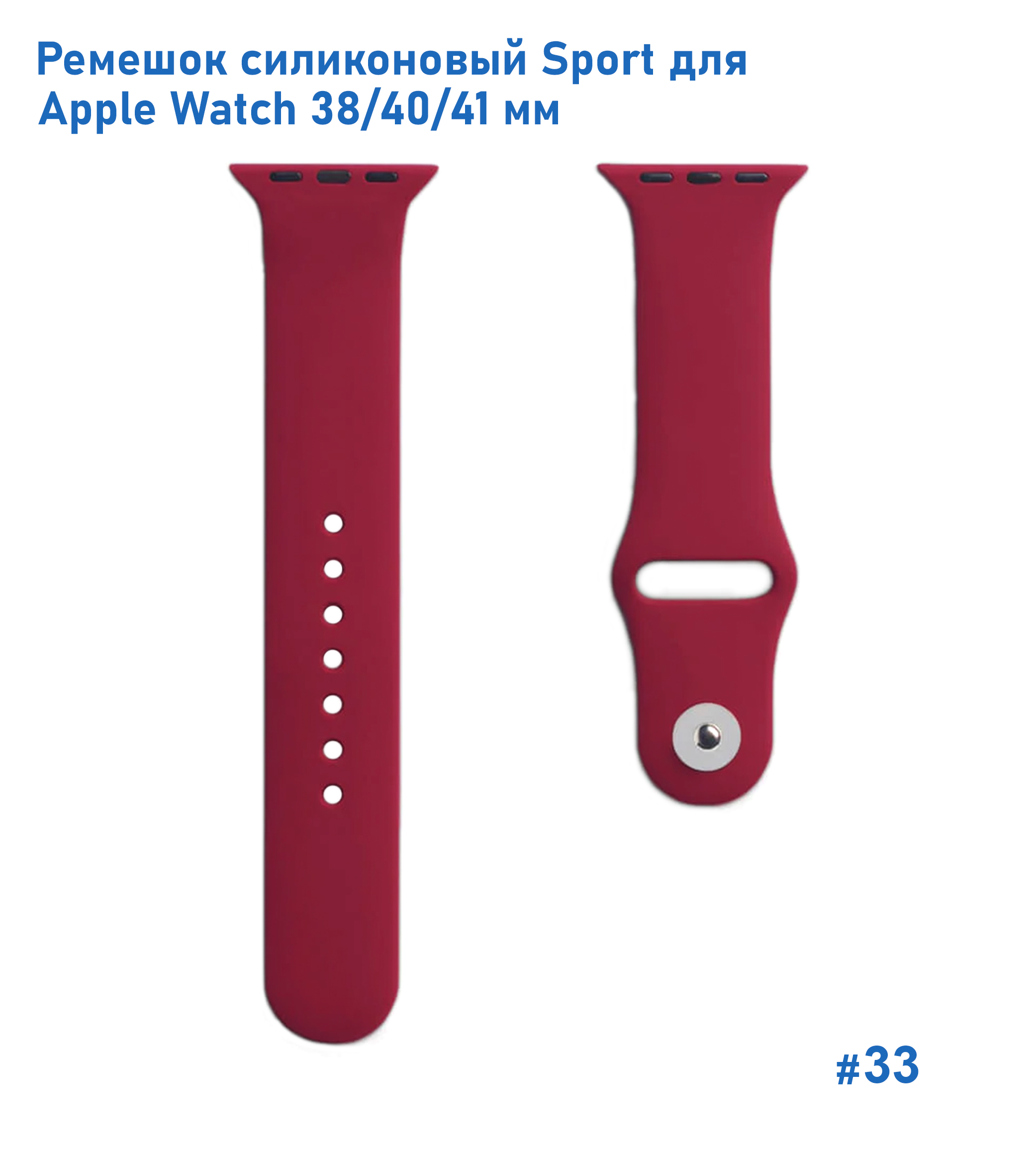 Ремешок силиконовый Great Case Sport для Apple Watch 38/40/41 мм, 225мм, на кнопке, насыщенный красный (33) фото
