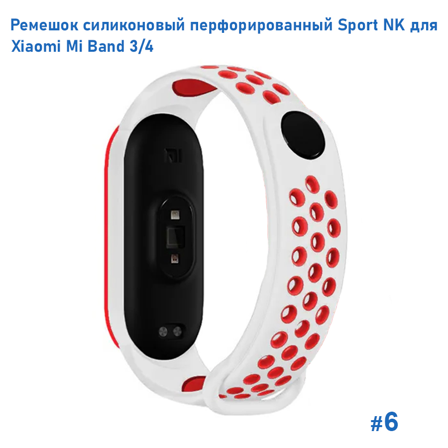 Ремешок силиконовый перфорированный Great Case Sport NK для Xiaomi Mi Band 3/4, 250мм, на кнопке, белый+красный (6) фото