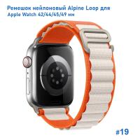 Ремешок нейлоновый Great Case Alpine Loop для Apple Watch 42/44/45/49 мм, 235мм, на застежка, оранжевый+белый (19) фото