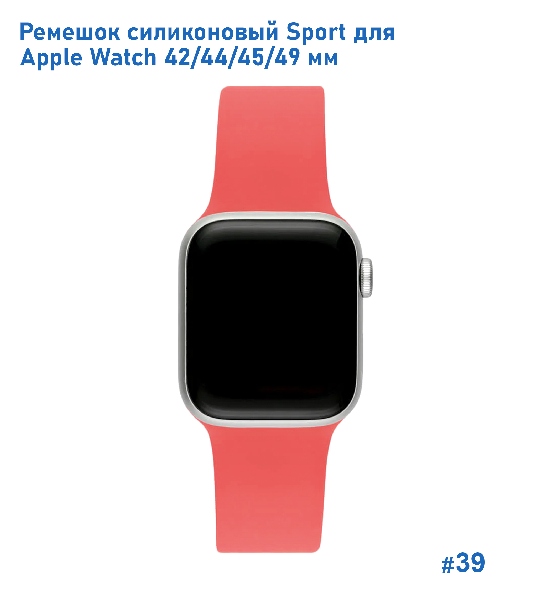 Ремешок силиконовый Great Case Sport для Apple Watch 42/44/45/49 мм, 235мм, на кнопке, розово-красный (39) фото